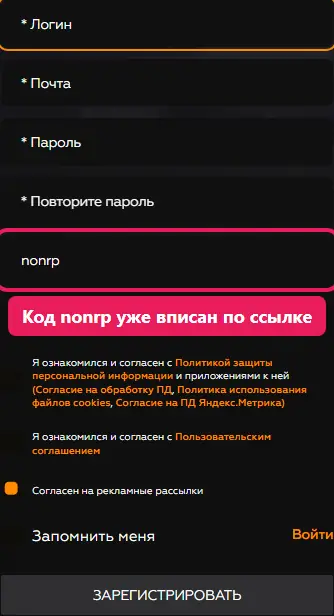 Официальная форма регистрации gta5rp.com: поля логина, почты и пароля, в поле «Промокод» уже стоит nonrp