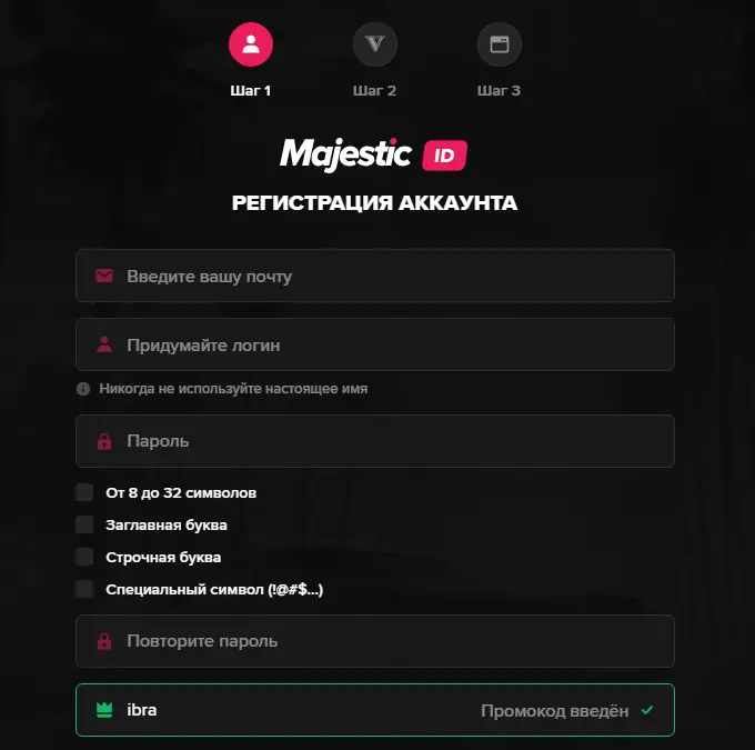 Форма регистрации Majestic ID: в поле промокода стоит ibra с отметкой «Промокод введён»