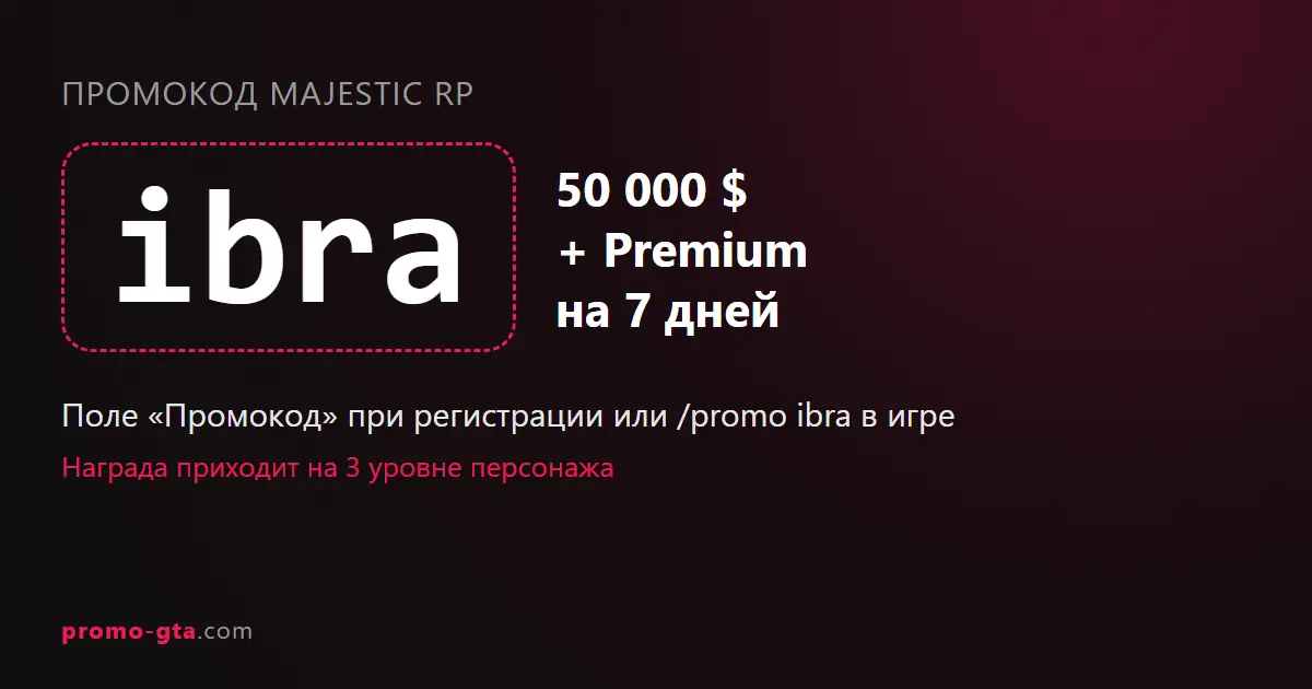 Карточка промокода ibra для Majestic RP: 50 000 $ и Premium на 7 дней